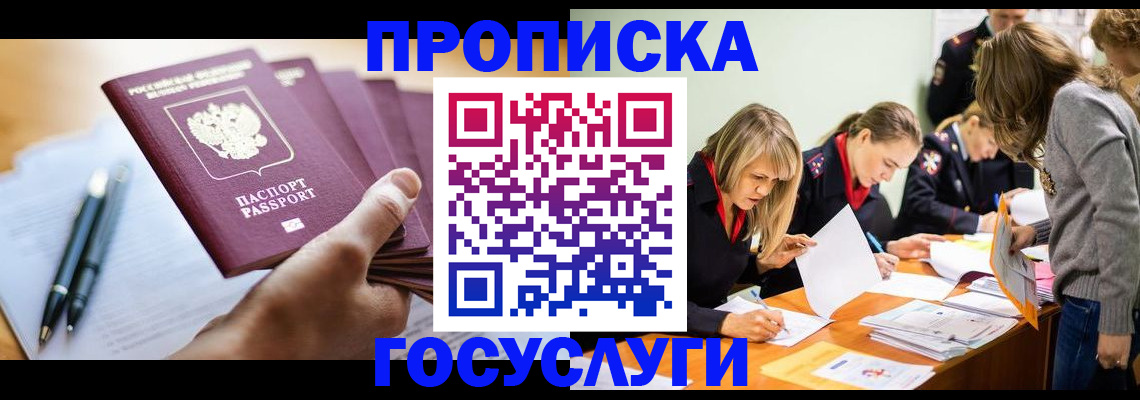 прописка для работы в Льгове