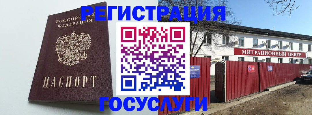 прописка для работы в Льгове